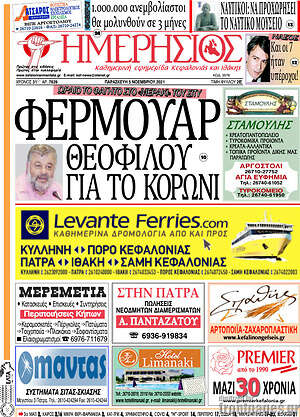 Πρωτοσέλιδο Ημερήσιος