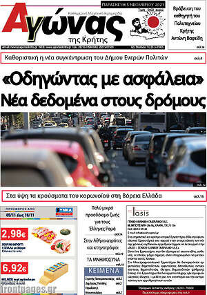 Πρωτοσέλιδο Αγώνας της Κρήτης