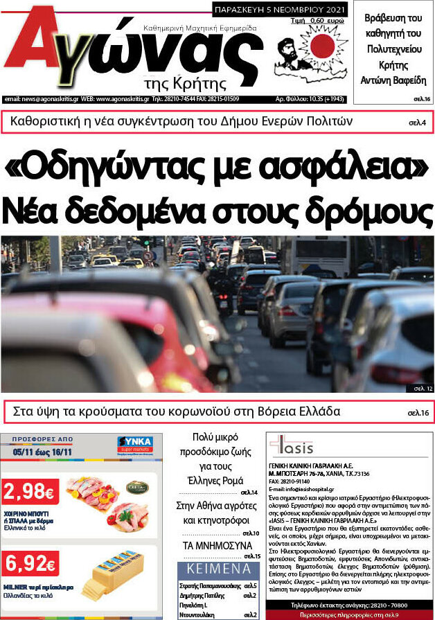 Αγώνας της Κρήτης