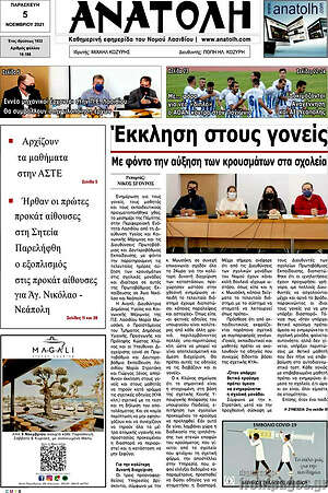 Πρωτοσέλιδο Ανατολή