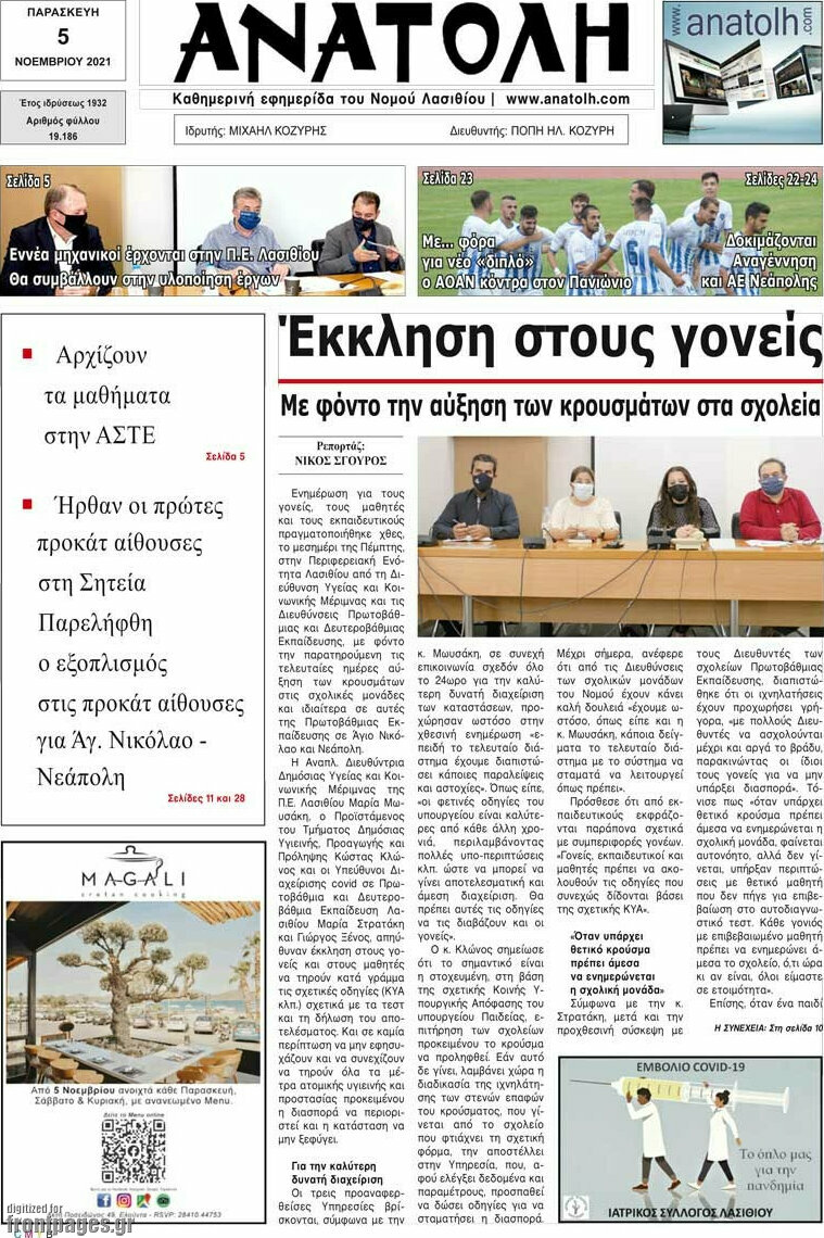 Ανατολή