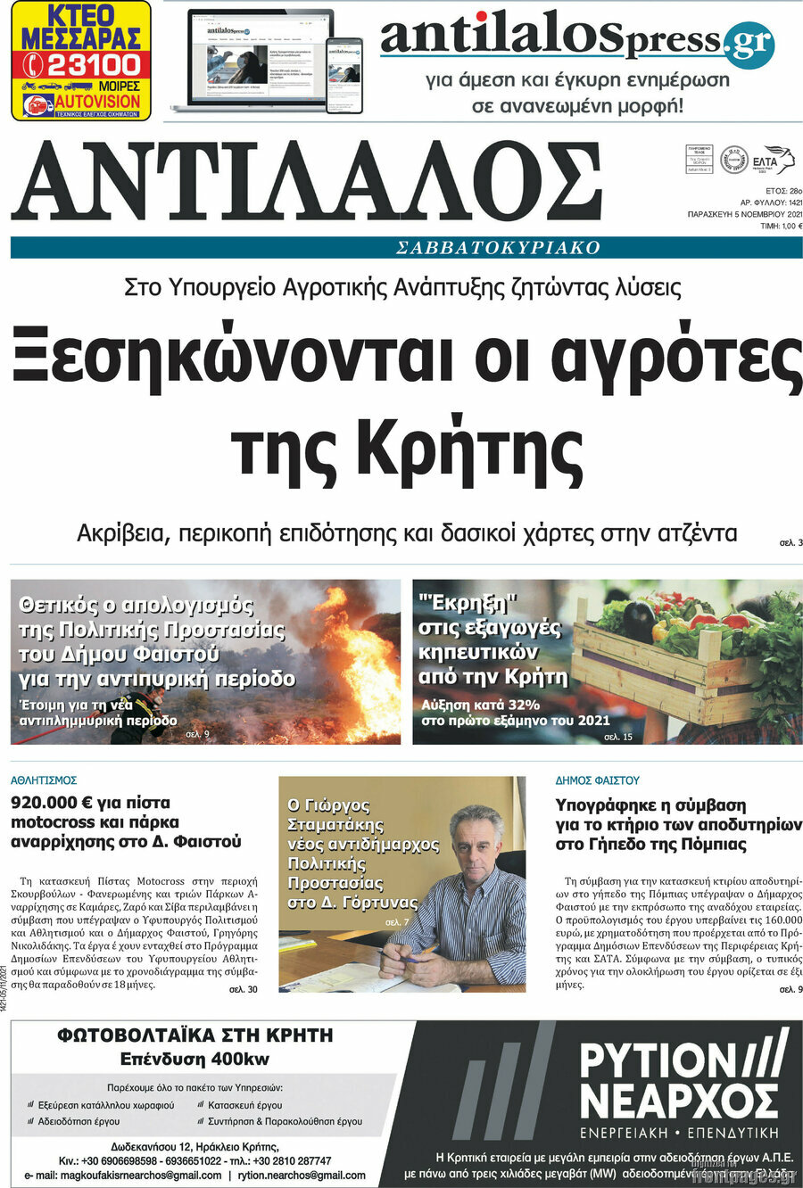 Αντίλαλος Μεσαράς