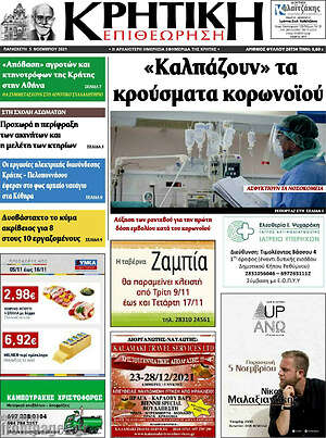 Πρωτοσέλιδο Κρητική Επιθεώρηση