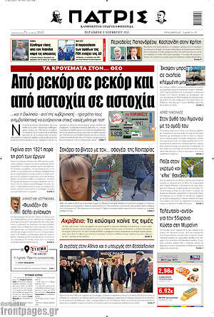 Πρωτοσέλιδο Πατρίς