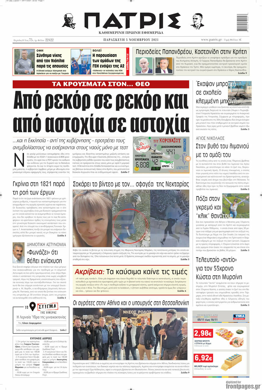 Πατρίς