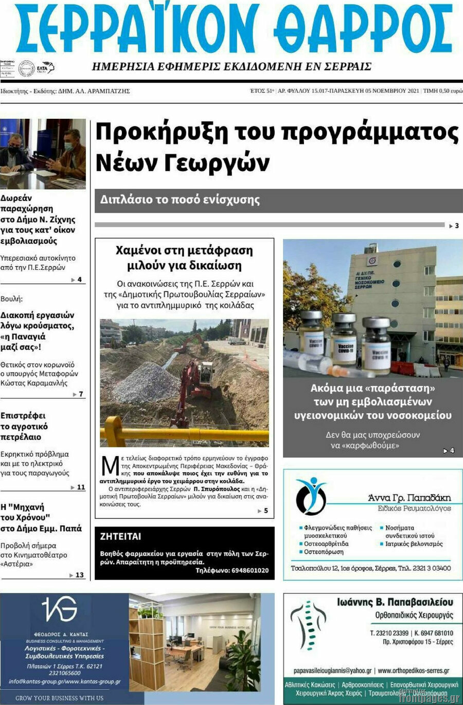 Σερραϊκόν Θάρρος