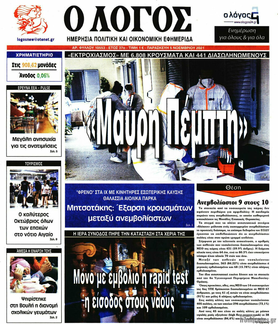 Ο Λόγος
