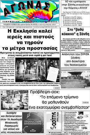 Πρωτοσέλιδο Αγώνας