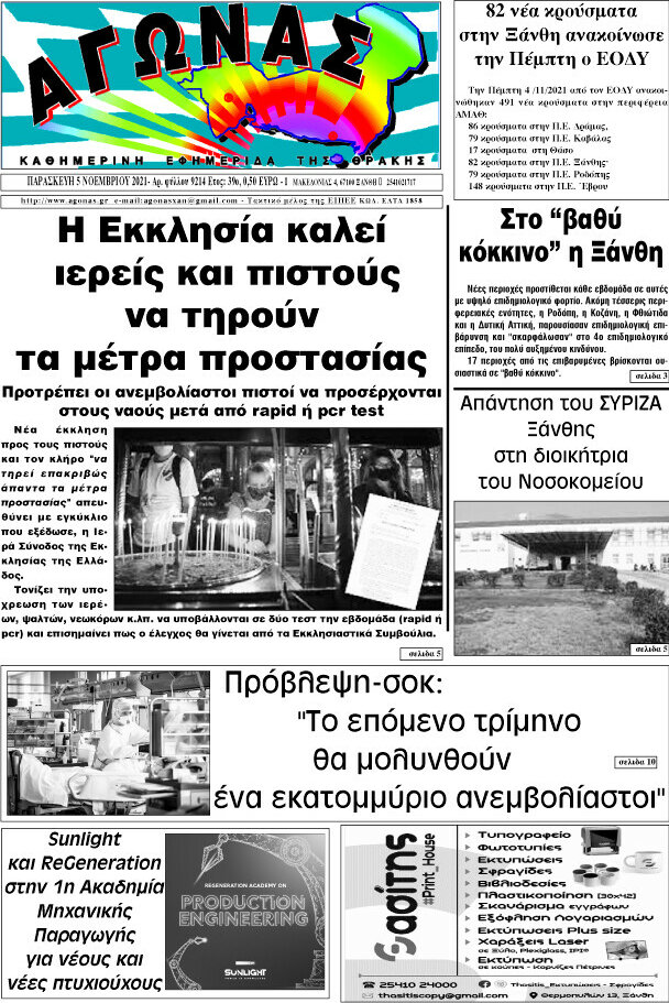 Αγώνας