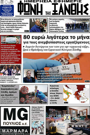 Πρωτοσέλιδο Φωνή της Ξάνθης