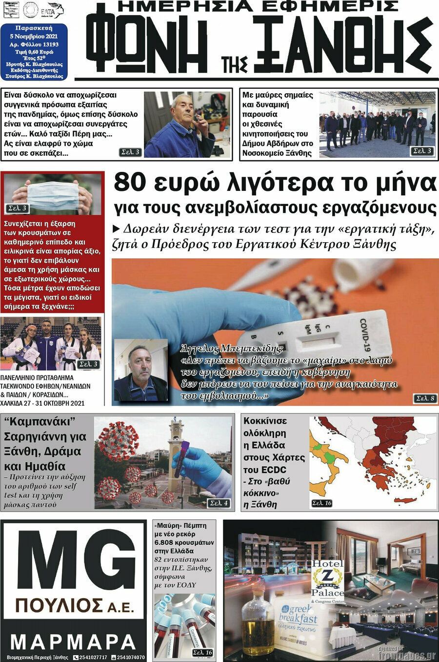 Φωνή της Ξάνθης