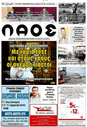 Πρωτοσέλιδο Λαός