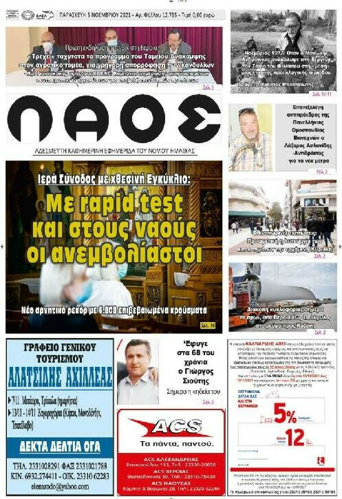 Λαός