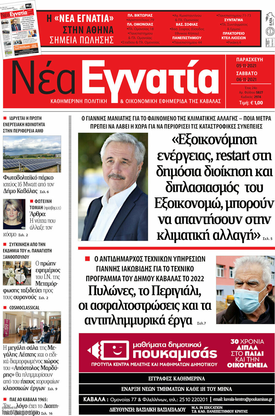 Νέα Εγνατία