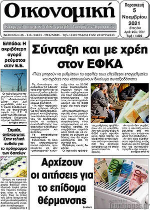Πρωτοσέλιδο Οικονομική