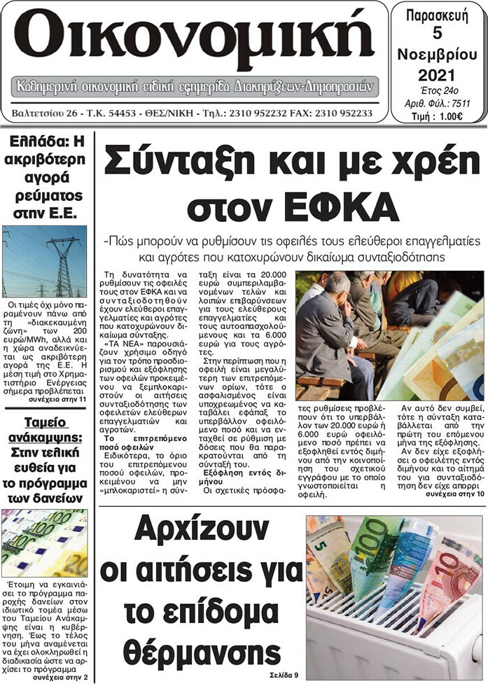 Οικονομική