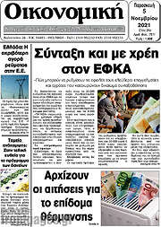 /Οικονομική