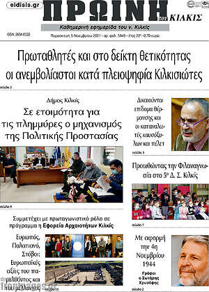 Πρωτοσέλιδο Πρωινή του Κιλκίς