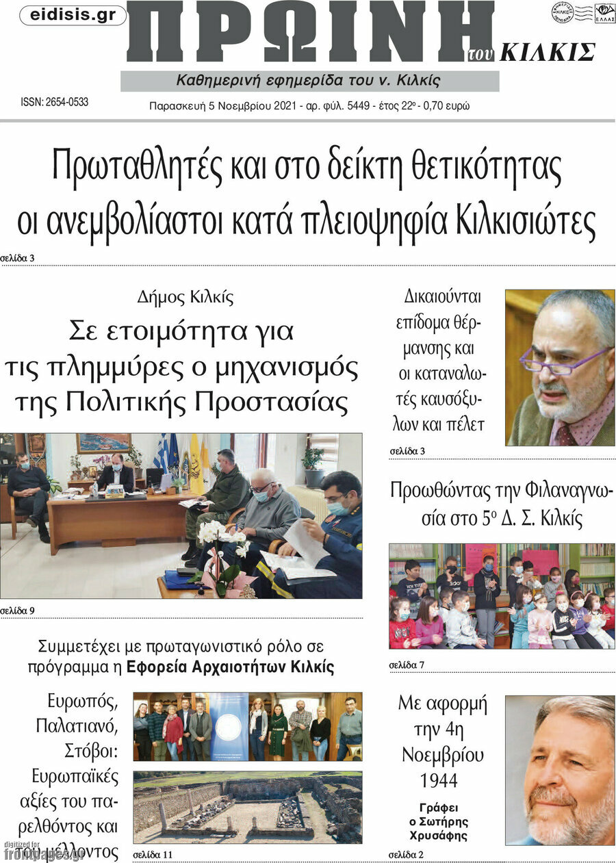 Πρωινή του Κιλκίς