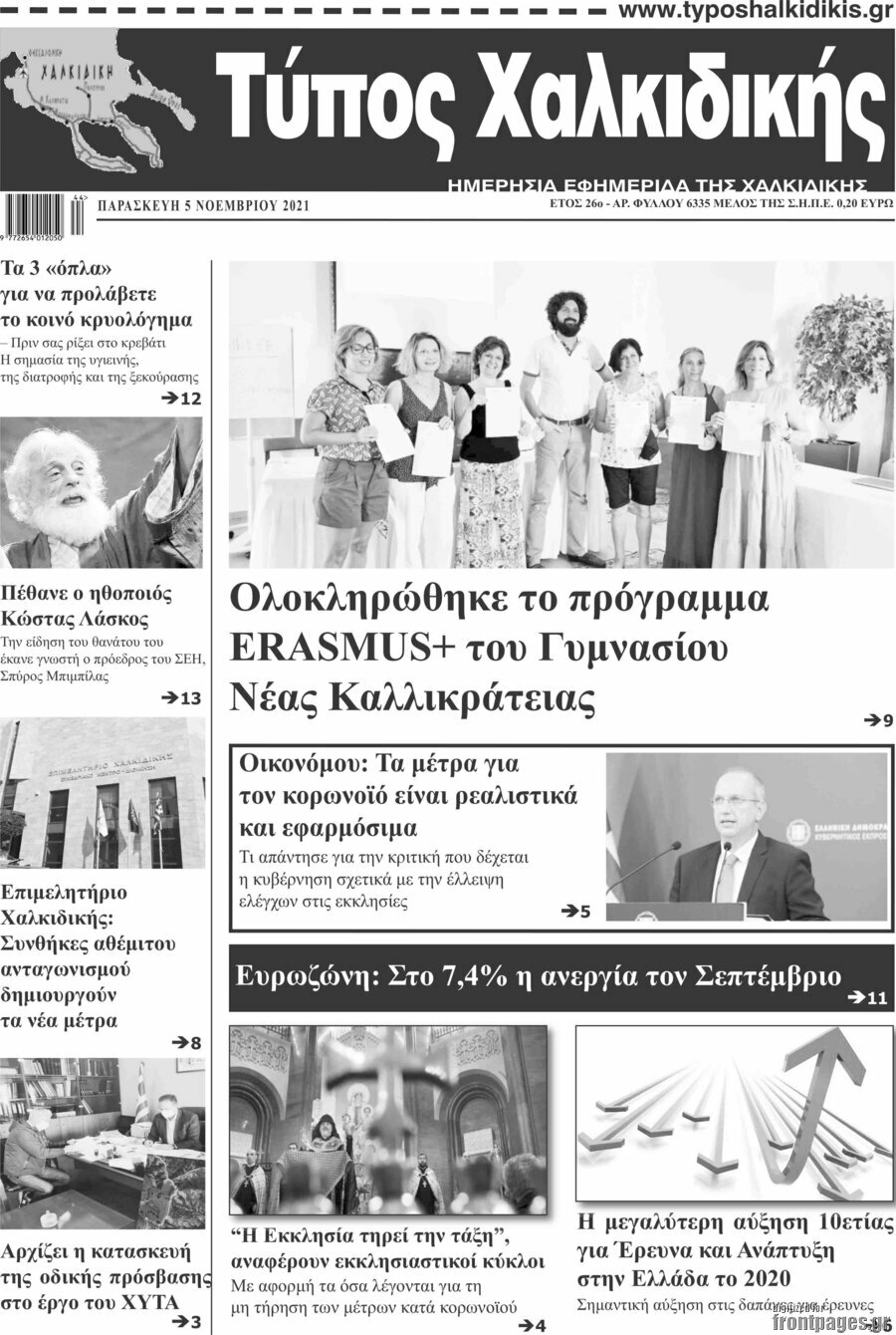Τύπος Χαλκιδικής