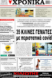 /Χρονικά της Δράμας