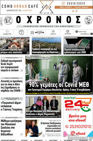 Πρωτοσέλιδο Χρόνος