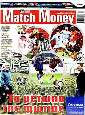Πρωτοσέλιδο εφημερίδας Match Money - protoselida