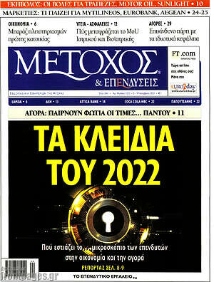 Πρωτοσέλιδο Μέτοχος