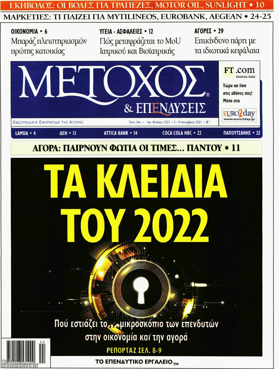 Μέτοχος