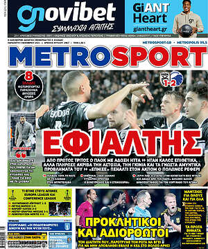 Πρωτοσέλιδο εφημερίδας MetroSport - protoselida
