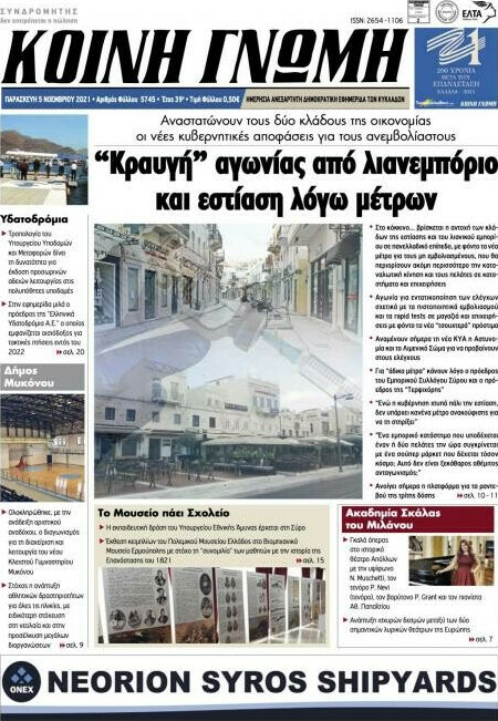 Κοινή Γνώμη