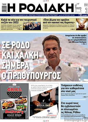 Πρωτοσέλιδο Η Ροδιακή