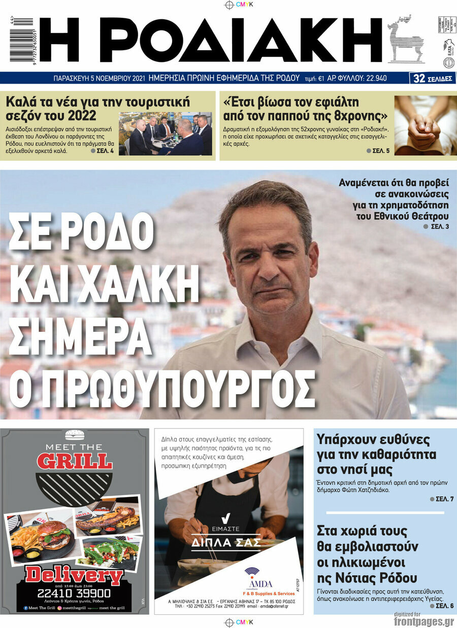 Η Ροδιακή