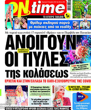 Πρωτοσέλιδο εφημερίδας ON time - protoselida