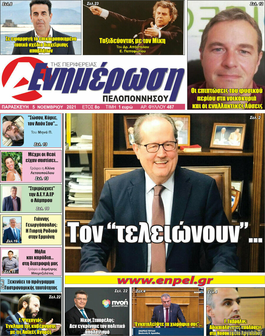 Ενημέρωση Πελοποννήσου