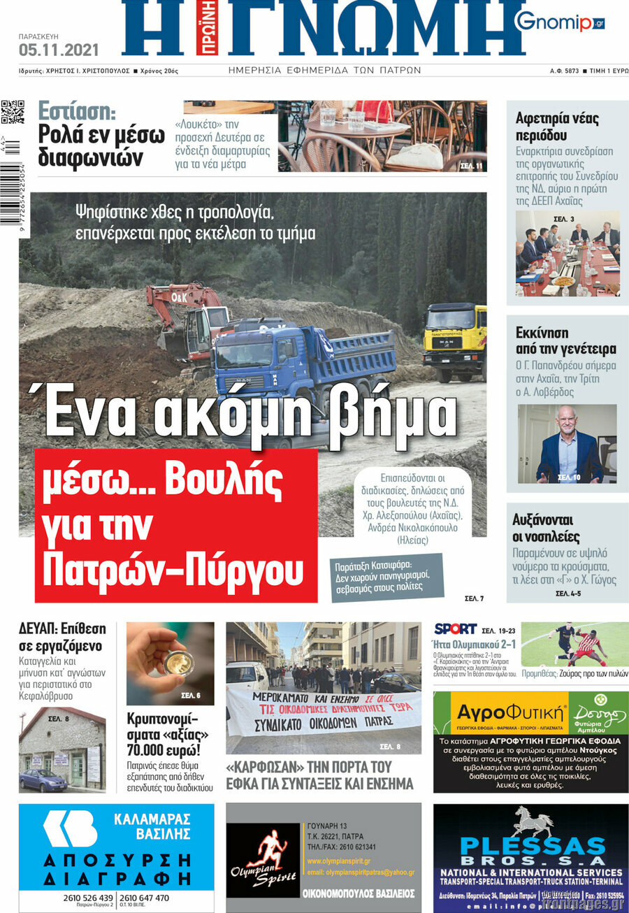 Η Γνώμη