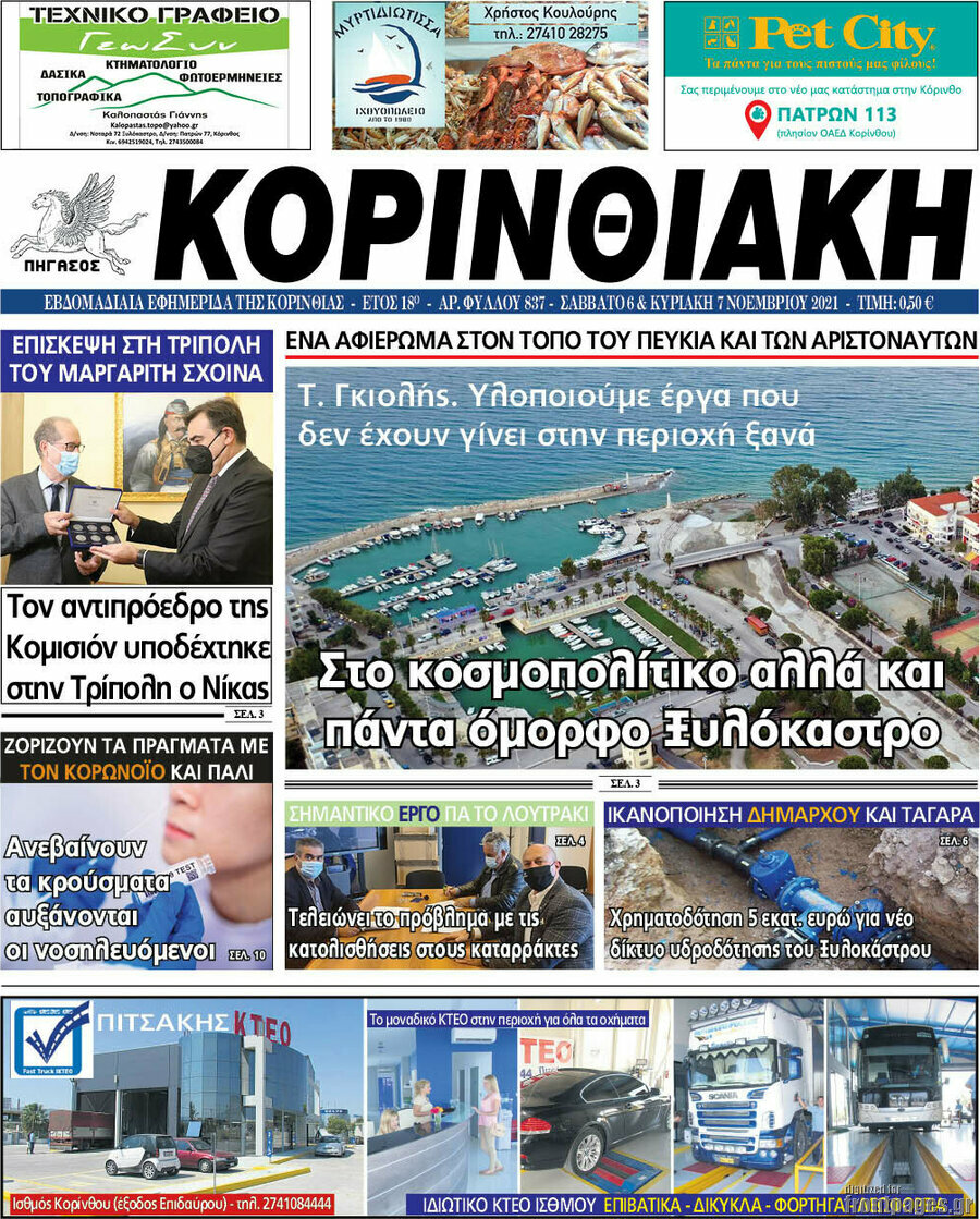 Κορινθιακή