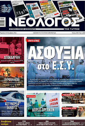 Πρωτοσέλιδο Κόσμος