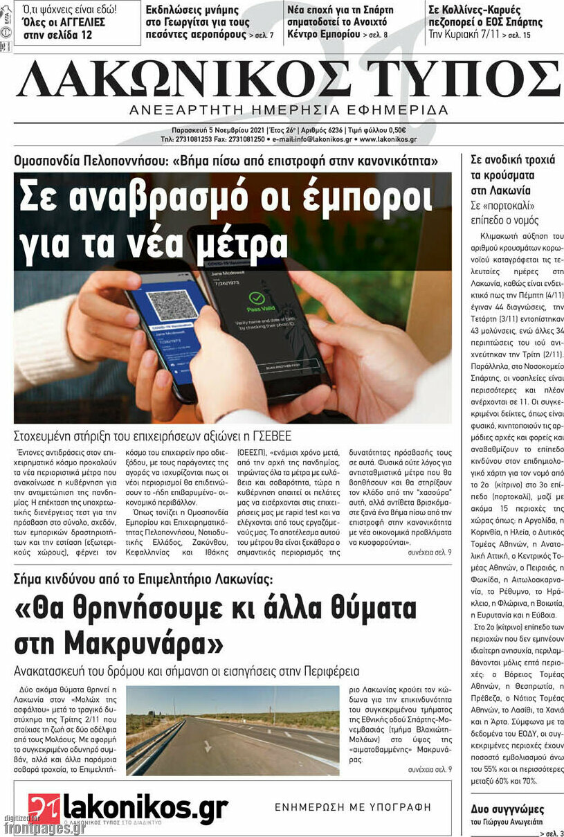 Λακωνικός Τύπος
