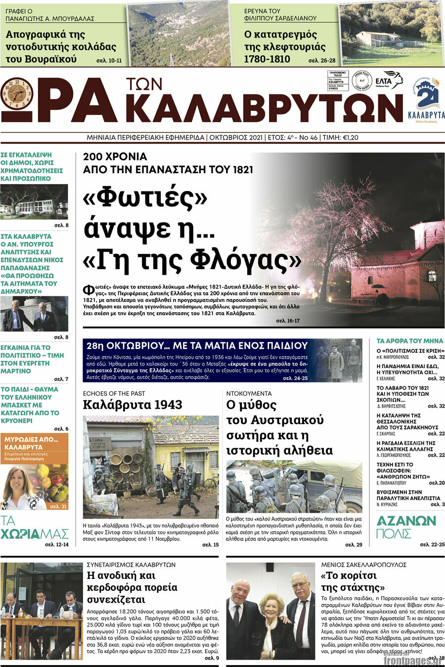 Ώρα των Καλαβρύτων