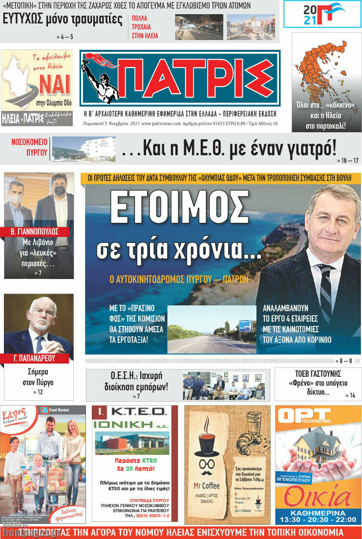 Πατρίς