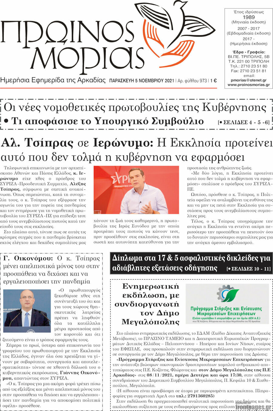 Πρωινός Μοριάς