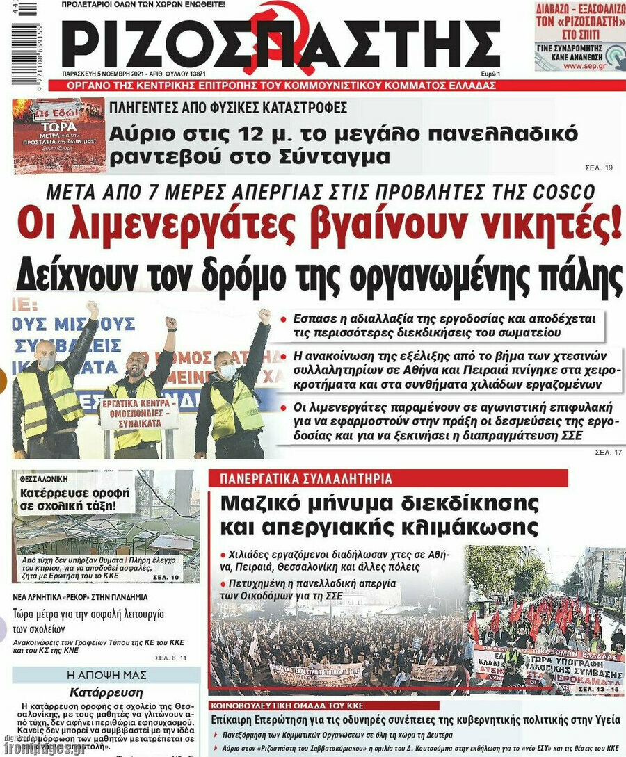 Ριζοσπάστης