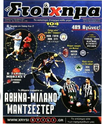 Προγνωσπόρ Στοίχημα