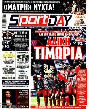 Πρωτοσέλιδο εφημερίδας Sport Day - protoselida