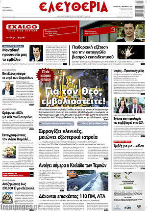 Πρωτοσέλιδο Ελευθερία