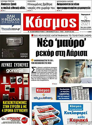 Πρωτοσέλιδο Κόσμος