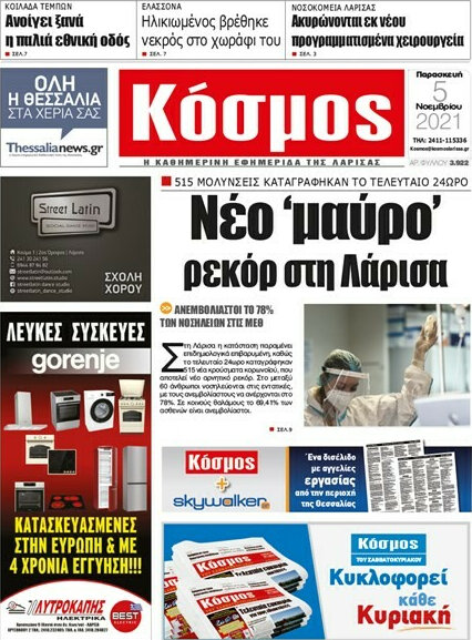 Κόσμος