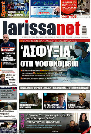 Πρωτοσέλιδο larissanet