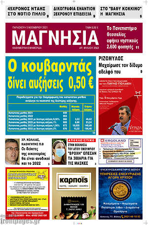 Πρωτοσέλιδο Μαγνησία